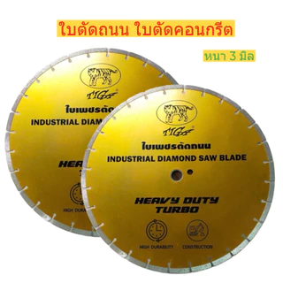 ใบตัดถนนขนาด 14-16 หนา 3มิล TIGA ใบตัดเพชร ตัดพื้นถนน พื้นคอนกรีต ตัดแกรนิต รุ่น Heavy Duty เพชรเยอะ
