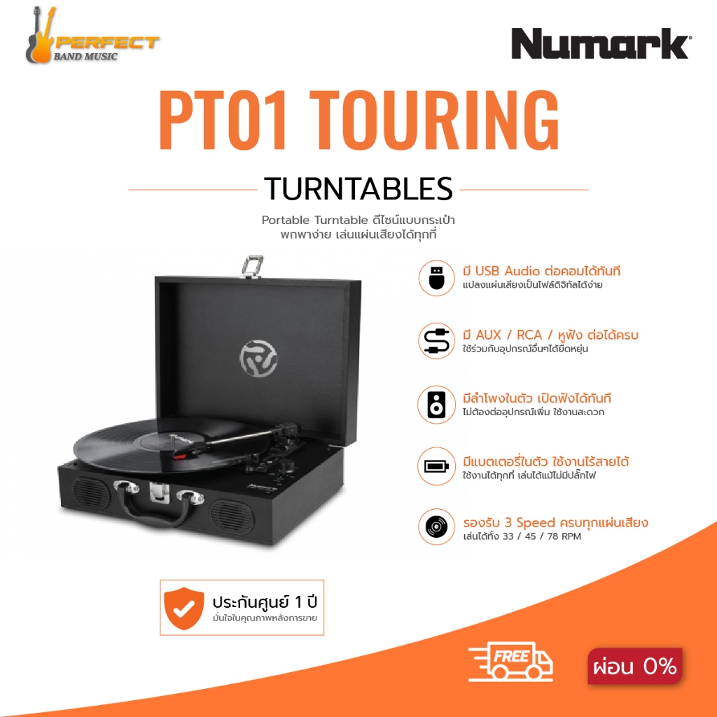 NUMARK PT01 Touring TURNTABLES NUMARK PT01 Touring * กรุณาสอบถามก่อนสั่งซื้อ *
