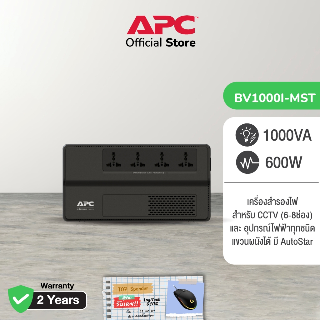 APC EASY UPS BV1000I-MST (1000VA/600Watt) ระบบ Line Interactive ป้องกัน ไฟตก ไฟเกิน