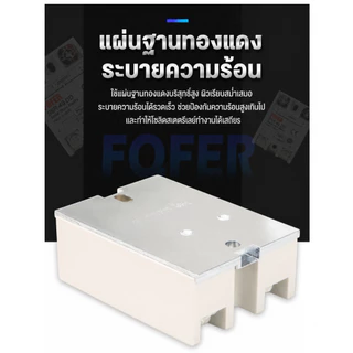 SSR 40DD โซลิดสเตทรีเลย์ DC-DC 40A Solid State Relay 3-32VDC 5-200VDC พร้อมฝาครอบ