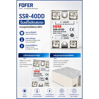 SSR 40DD โซลิดสเตทรีเลย์ DC-DC 40A Solid State Relay 3-32VDC 5-200VDC พร้อมฝาครอบ