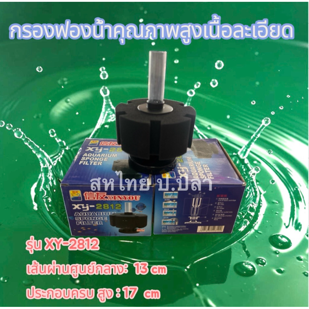 กรองฟองน้ำตู้ปลาcontourเนื้อละเอียดคุณภาพสูง มีหลายรุ่น เช่น xy2836,xy2810,xy2811,xy2812,xp2813