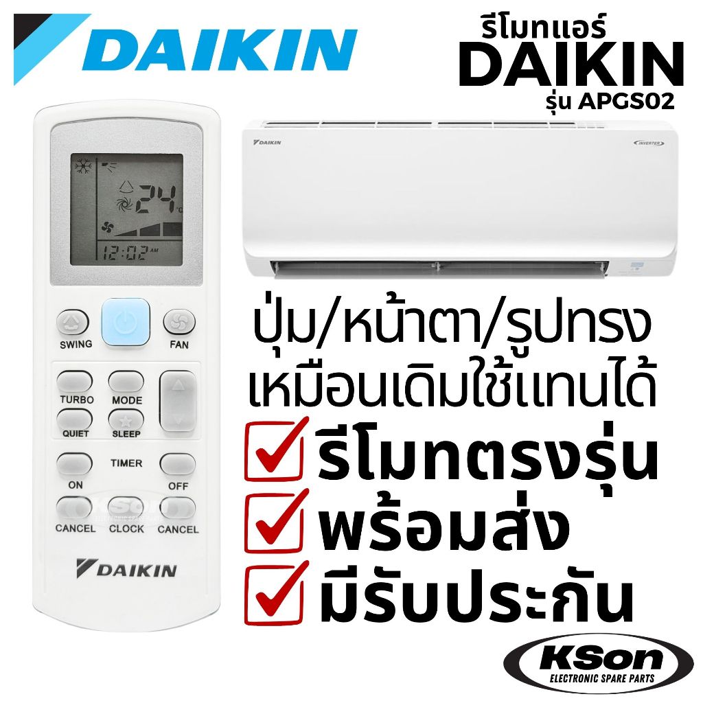 รีโมทแอร์ ไดกิ้น อะไหล่แอร์ Daikin Air Conditioner Remote Control รุ่น APGS02 ECGS02i