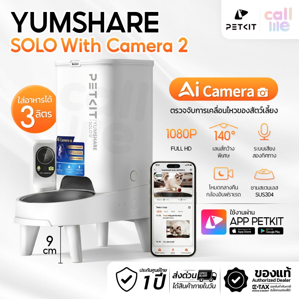 Petkit Yumshare Solo With Camera 2 Upgrade [รุ่นใหม่2026] เครื่องให้อาหารอัตโนมัติมีกล้องตรวจจับ AI