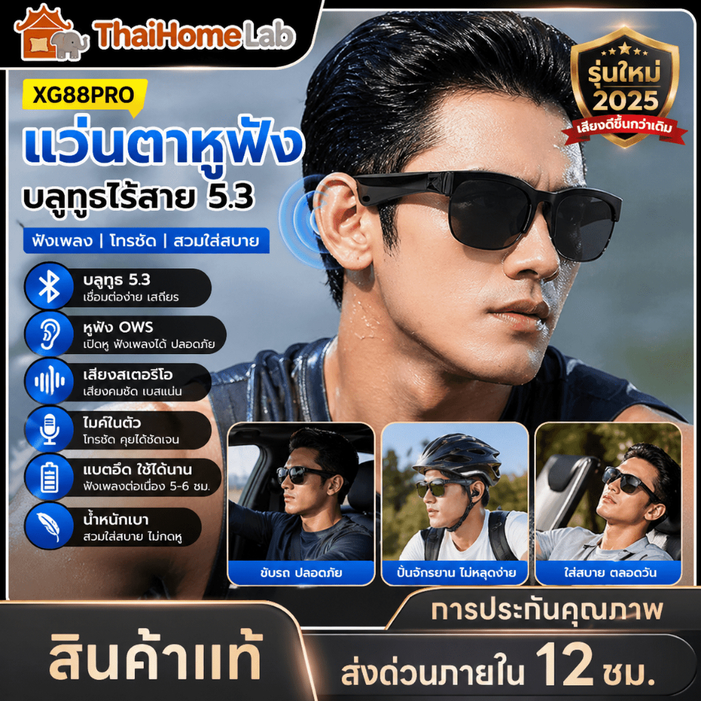 แว่นหูฟังบลูทูธ สมาร์ทแว่นตาพร้อมหูฟังบลูทูธ  แว่นตาอัจฉริยะ ป้องกันรังสียูวี การป้องกันรังสี เชื่อมต่อบลูทูธ 6.0