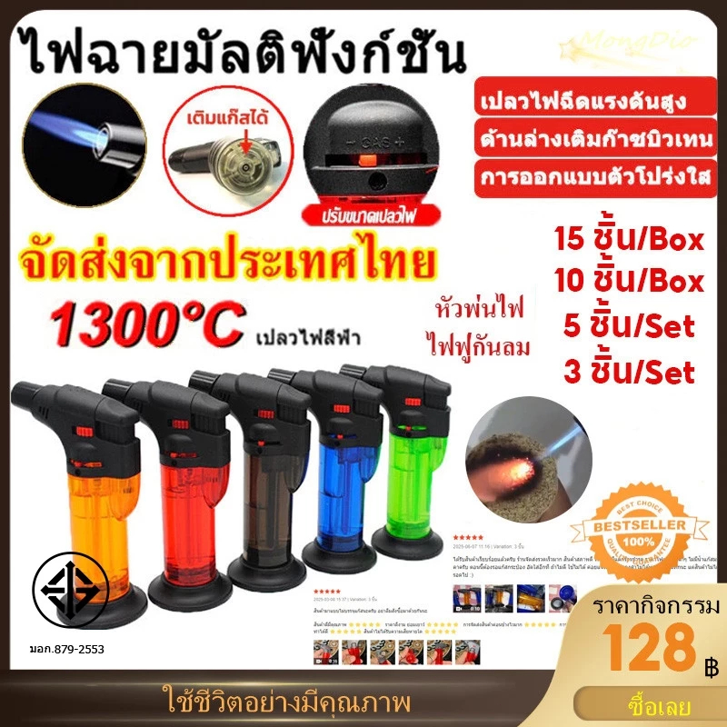 1/3/5ชิ้น- หัวพ่นไฟ ไฟฟู่กันลม สำหรับ BBQ แคมป์ปิ้ง ไฟแช็คแก๊ส เติมแก๊สได้ Spray gun lighter