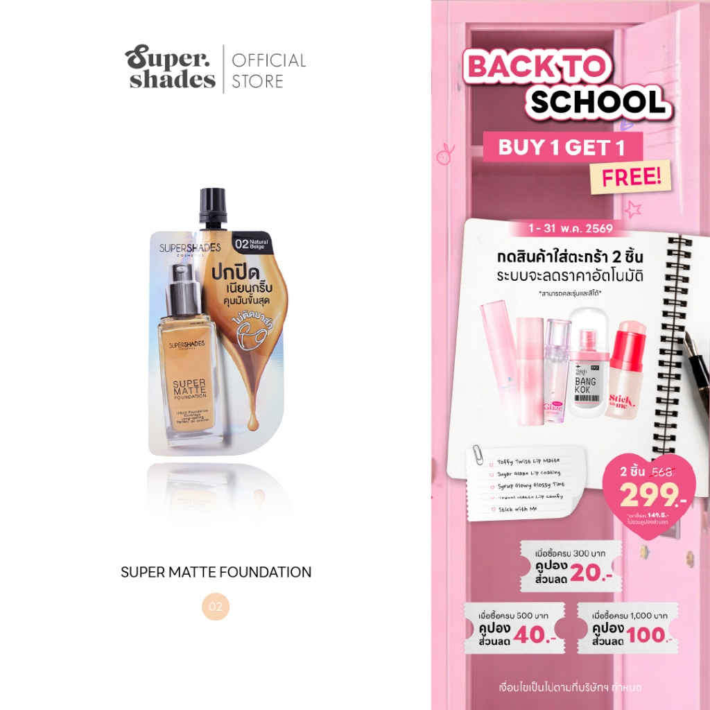 SuperShades Super Matte Foundation | ซุปเปอร์เฉด รองพื้นซองโฮโล #02 คุชชั่นซองตัวดัง สำหรับผิวสองสี