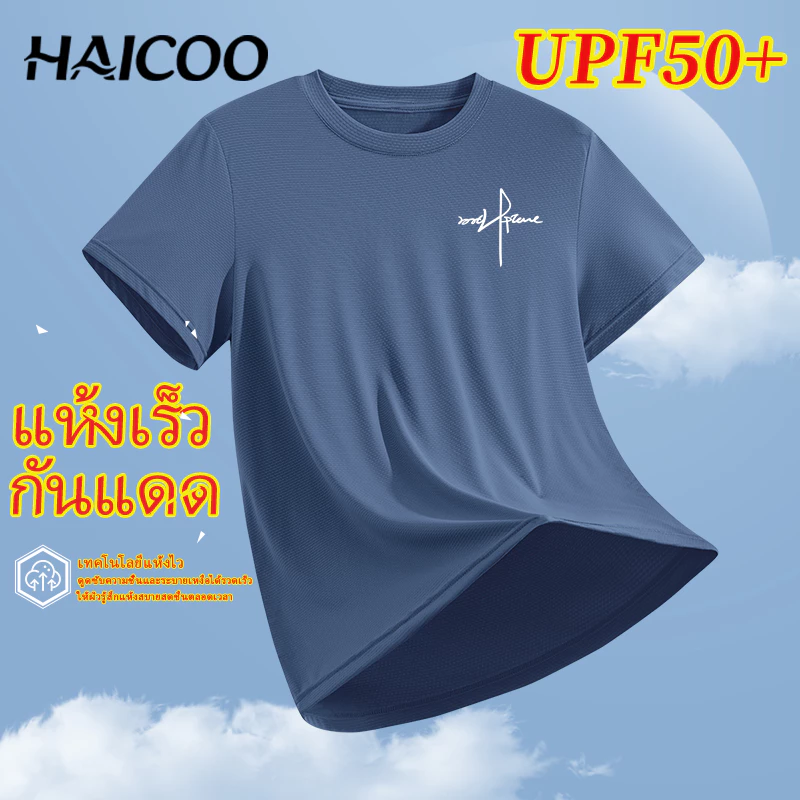 HAICOO เสื้อออกกำลังกาย ไซส์ใหญ่ Plus Size อกใหญ่ใส่สบาย กันแดด แห้งไว