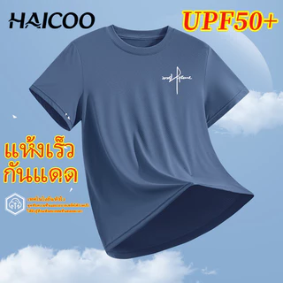 HAICOO เสื้อออกกำลังกาย ไซส์ใหญ่ Plus Size อกใหญ่ใส่สบาย กันแดด แห้งไว