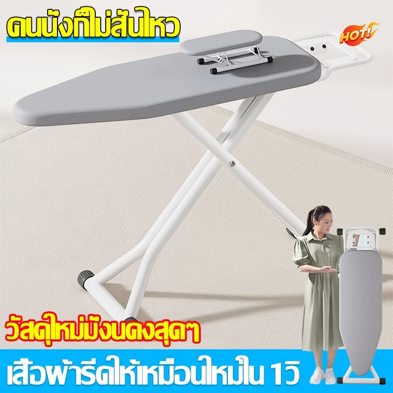 ⚡จัดส่งรวดเร็วทันใจ⚡โต๊ะรีดผ้า โต๊ะรีดผ้าปรับ โต๊ะรีดผ้าแบบยืน มั่นคงขึ้น รีดสบาย หุ้มผ้าสะท้อนความร้อน