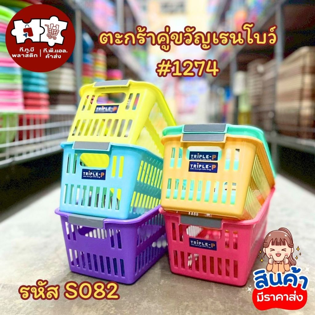 ตะกร้าสีเหลือง รุ่น S082 ขนาดใหญ่ สำหรับใช้ในซุปเปอร์มาร์เก็ต