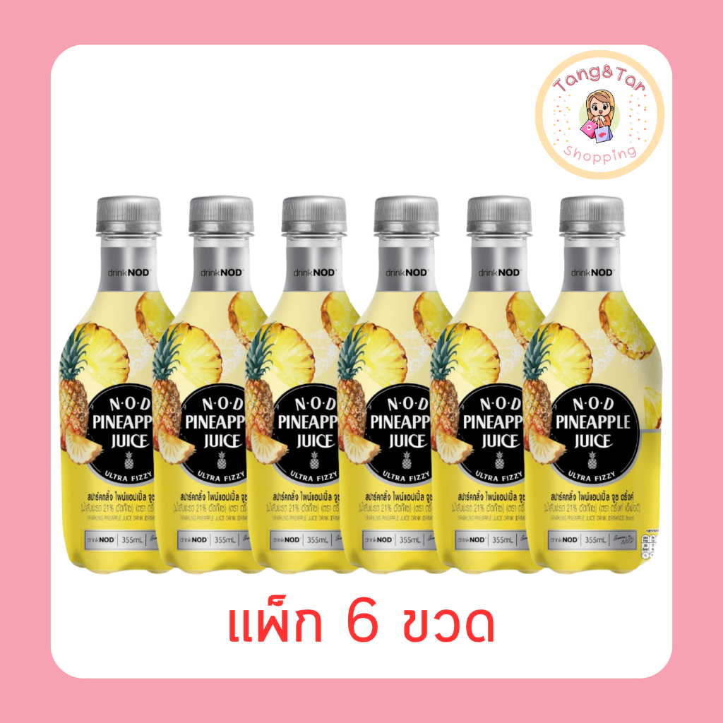 ดริ้งค์ เอ็นโอดี น้ำสับปะรดซ่า 355 มล. [แพ็ก 6 ขวด]