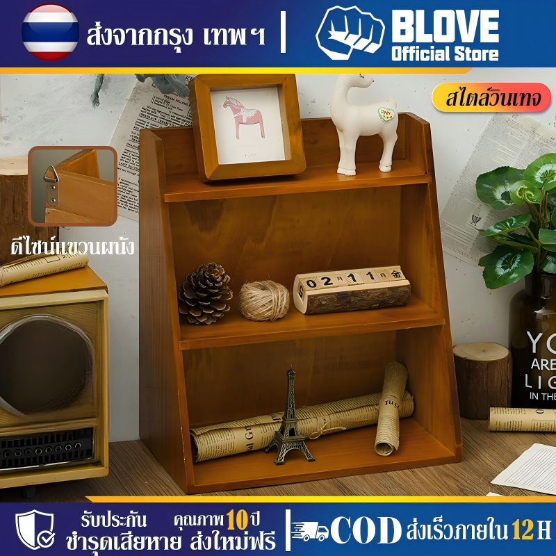 BLOVE ชั้นวางของบนโต๊ะ ชั้นวาง ดีไซน์เปิดเป็นชั้น ๆ ดีไซน์แขวนผนัง สไตล์วินเทจ ติดตั้งง่าย มีหลากหลายสีและสไตล์