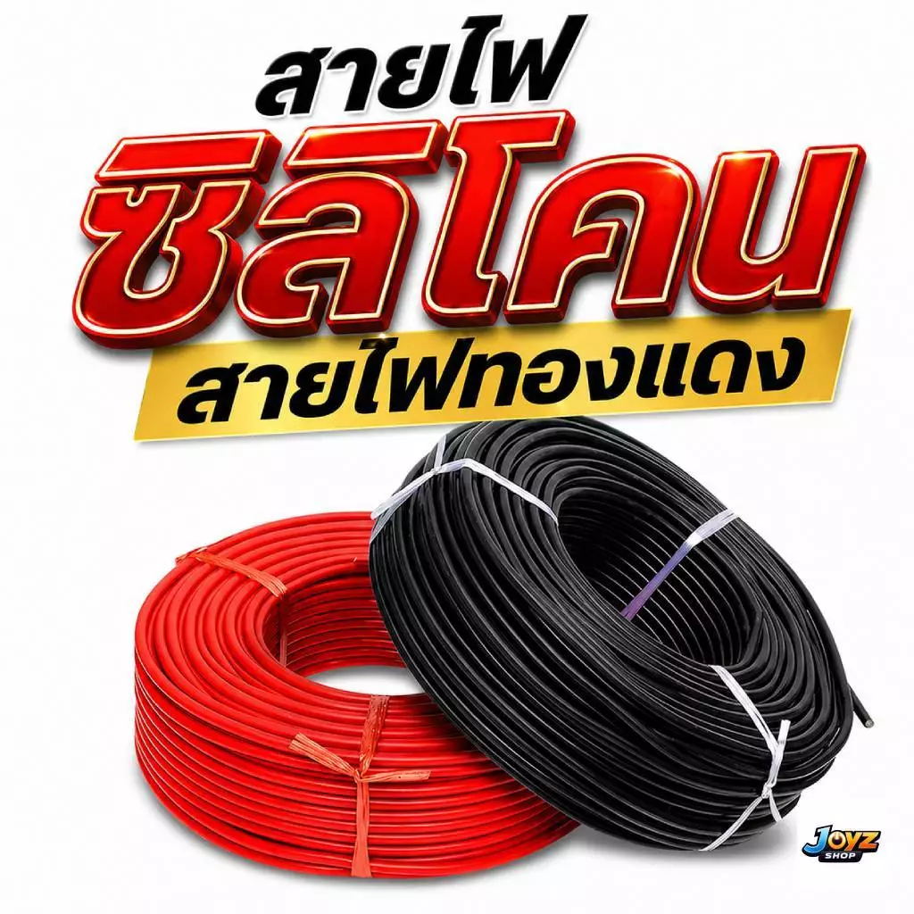 สายไฟซิลิโคนอย่างดี สายอ่อนนุ่ม ทนความร้อนสูง 14awg 16awg 18awg (ราคาต่อเมตร)