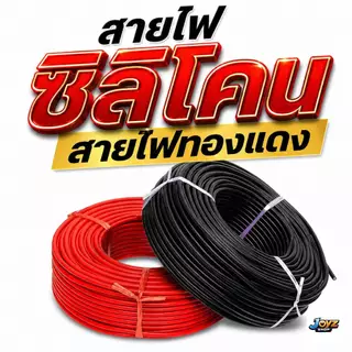 สายไฟซิลิโคนอย่างดี สายอ่อนนุ่ม ทนความร้อนสูง 14awg 16awg 18awg (ราคาต่อเมตร)