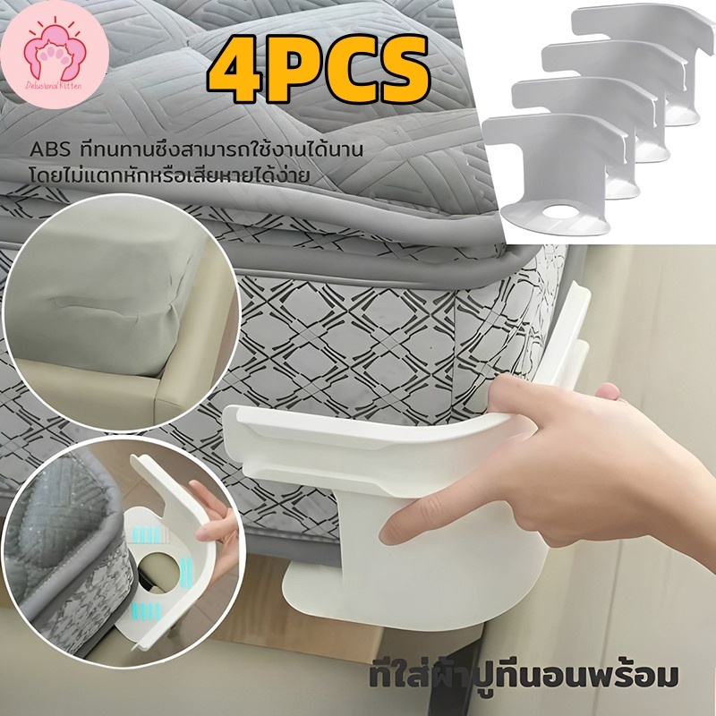 จัดส่งภายใน 2 ชั่วโมง 💥4PCsคลิปหนีบ ผ้าปูที่นอนผ้าห่ม นวม แบบล็อคได้ ราคาต่อ 4 ชิ้น ผ้านวมเครื่องมือยึด