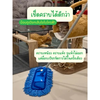 Tomkada - ม็อบเช็ดฝุ่นถูเปียกสุดคุ้ม 40 Cm (16 นิ้ว) ใยไมโครฟ้า /ด้ามข้อต่อ