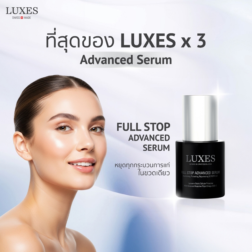 LUXES FULL STOP ADVANCED SERUM 30ml.[Exp.11/28] ช่วยหยุดยั้งทุกกระบวนการผิวแก่ก่อนวัย