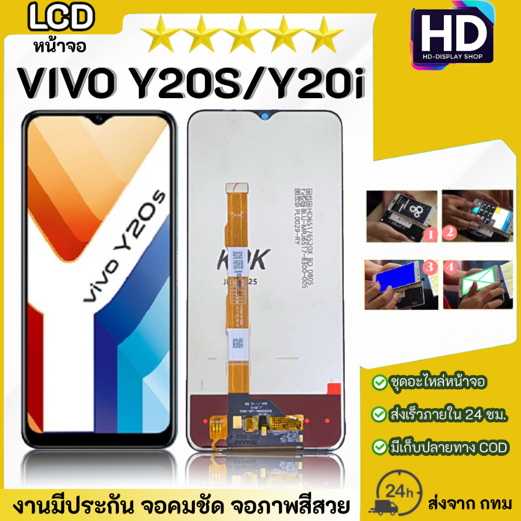 ชุดหน้าจอ VIVO Y20S/Y20i เฉพาะหน้าจอ