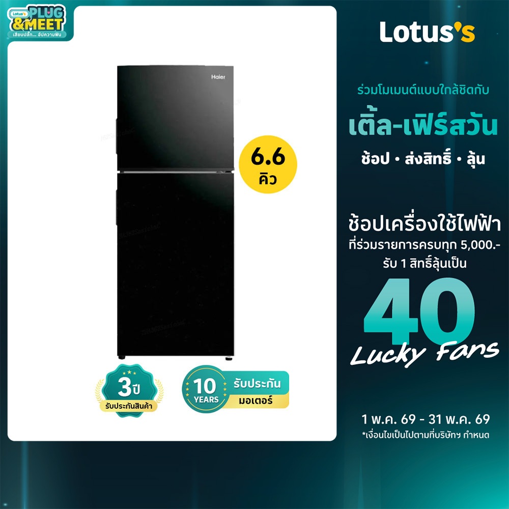 ไฮเออร์ ตู้เย็น 2 ประตู ขนาด 6.6 คิว สีดำ รุ่น HRF-185MN HAIER 2-DOOR REFRIGERATOR 6.6 CUBIC FEET BL