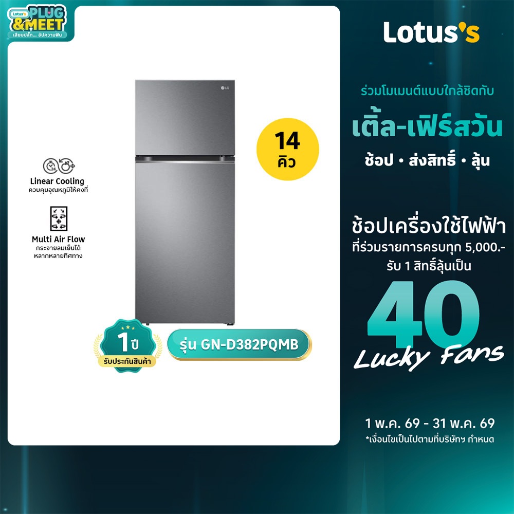 แอลจี ตู้เย็น 2 ประตู ความจุ 14 คิว สีเงิน รุ่น GN-D382PQMB LG TOP FREEZER INVERTER 14Q SILVER #GN-D