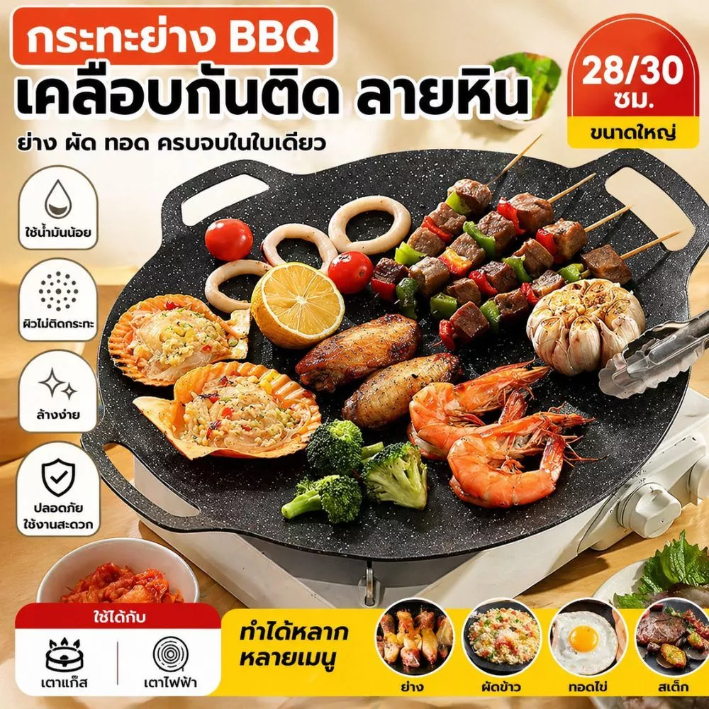 [ No.3032 ] กระทะปิ้งย่าง กระทะปิ้งย่างเกาหลี BBQ กระทะทรงแบน ผิวลื่นไม่ติดกระทะ