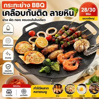 [ No.3032 ] กระทะปิ้งย่าง กระทะปิ้งย่างเกาหลี BBQ กระทะทรงแบน ผิวลื่นไม่ติดกระทะ