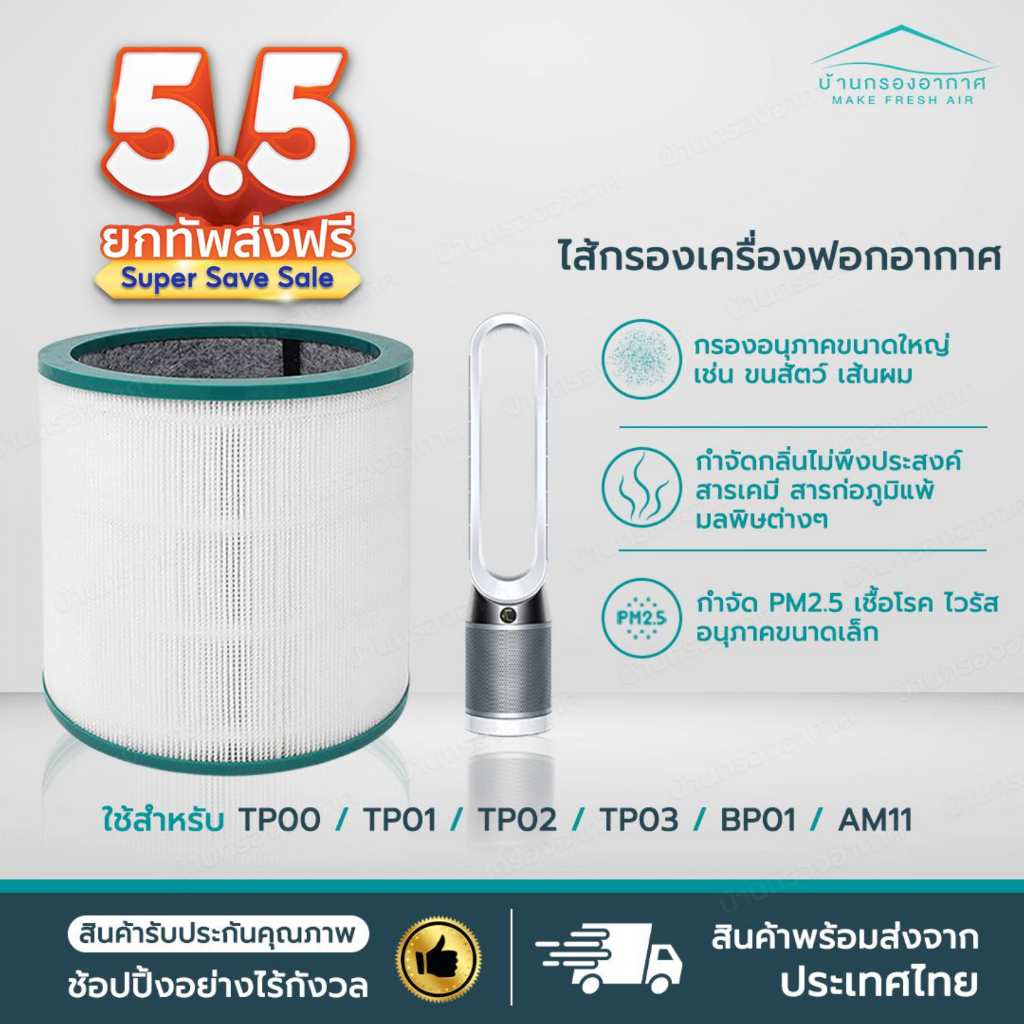 อะไหล่แผ่นกรองอากาศ Hepa สําหรับ Tp00 Tp01 Tp02 Tp03 BP01 AM11