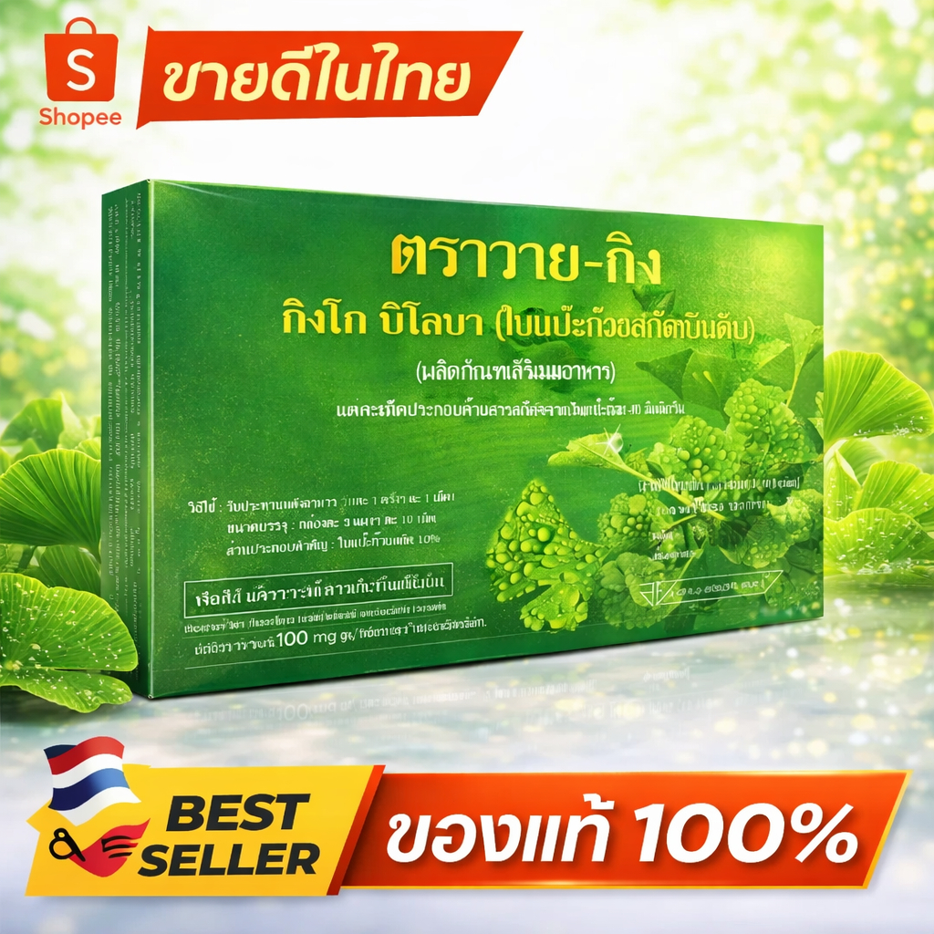 Y-gink สารสกัดจากใบแปะก๊วย (1 กล่อง ประกอบด้วย 30 เม็ด) - มีอายุการเก็บรักษาที่ยาวนาน