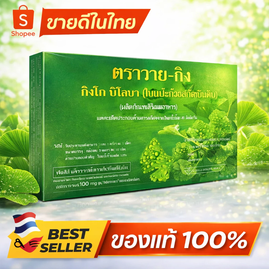 Y-gink สารสกัดจากใบแปะก๊วย (1 กล่อง ประกอบด้วย 30 เม็ด) - มีอายุการเก็บรักษาที่ยาวนาน