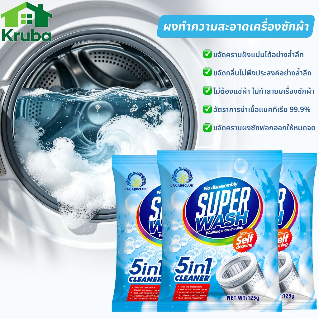 น้ำยาล้างเครื่องซักผ้า ขจัดเชื้อรา คราบตะกรัน คราบฝังแน่น ไม่ต้องแช่ ลดกลิ่นอับทันที