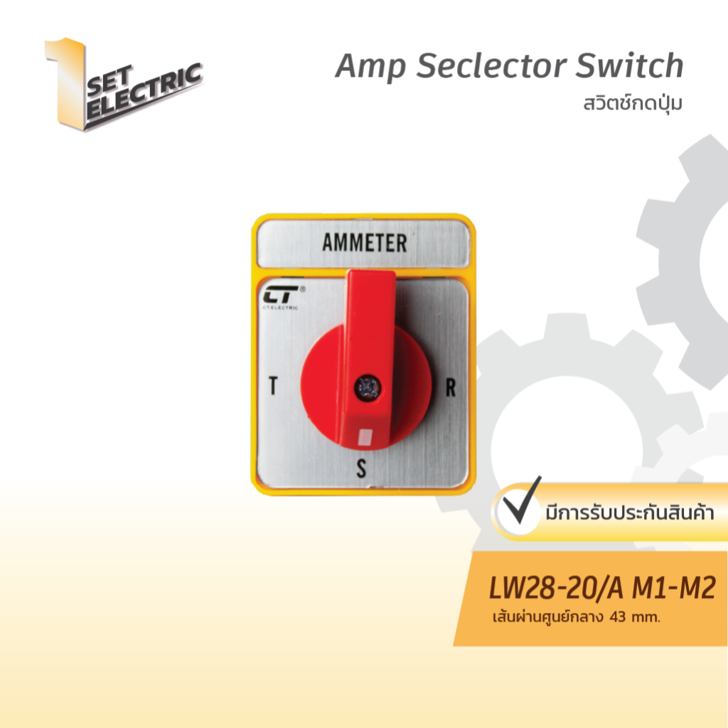 Amp Seclector Switch 3 เฟส แบรน CT Electric