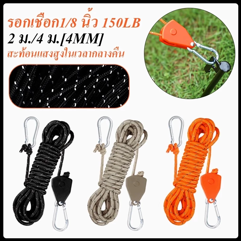 เชือกรอกปรับระดับได้ สำหรับเต็นท์ 4/5 เมตร thumbnail 4