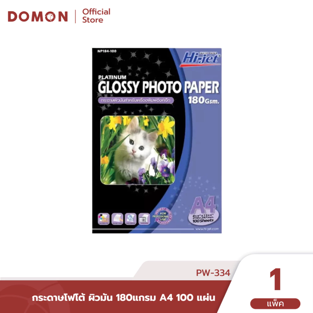 กระดาษโฟโต้ ผิวมัน Hi-jet Inkjet Platinum Glossy Photo Paper 180แกรม A4 100 แผ่น | PW-334