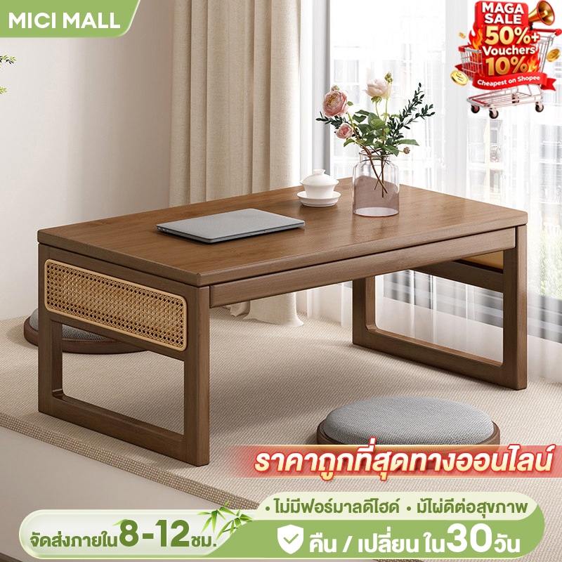 MICI โต๊ะคอมพิวเตอร์  โต๊ะญี่ปุ่น โต๊ะอาหาร โต๊ะอเนกประสงค์ แข็งแรง ประหยัดพื้นที่ ทำโดยไม้ไผ่ธรรมชาติ