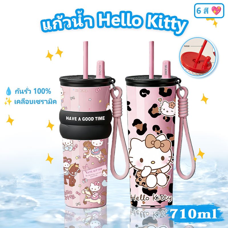 【พร้อมส่ง】แก้วน้ำ Hello Kitty 710ml เคลือบเซรามิค สแตนเลส พร้อมหลอด+สายสะพาย กันรั่ว ลายการ์ตูนน่ารัก