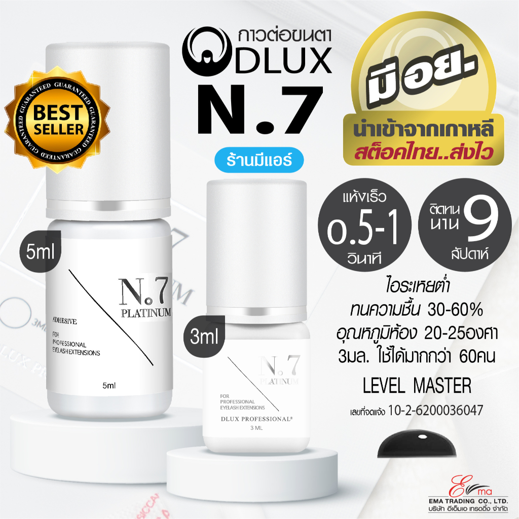 กาวต่อขนตา ไม่แสบตา ติดทน กาวดี มี อย. แห้งไว0.5-1วิ ติดทน 8-9w Dlux Platinum No.7 สีดำ กาวเกาหลี