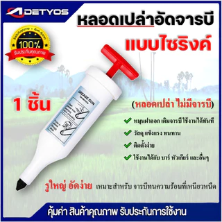 หลอดอัดจารบี ปืนอัดจารบี (พร้อมใช้งาน) แบบไซริงค์ ใช้งานง่าย หัวเกียร์เครื่องตัดหญ้า บาร์โซ่เลื่อยยนต์ อุปกรณ์การเกษตร