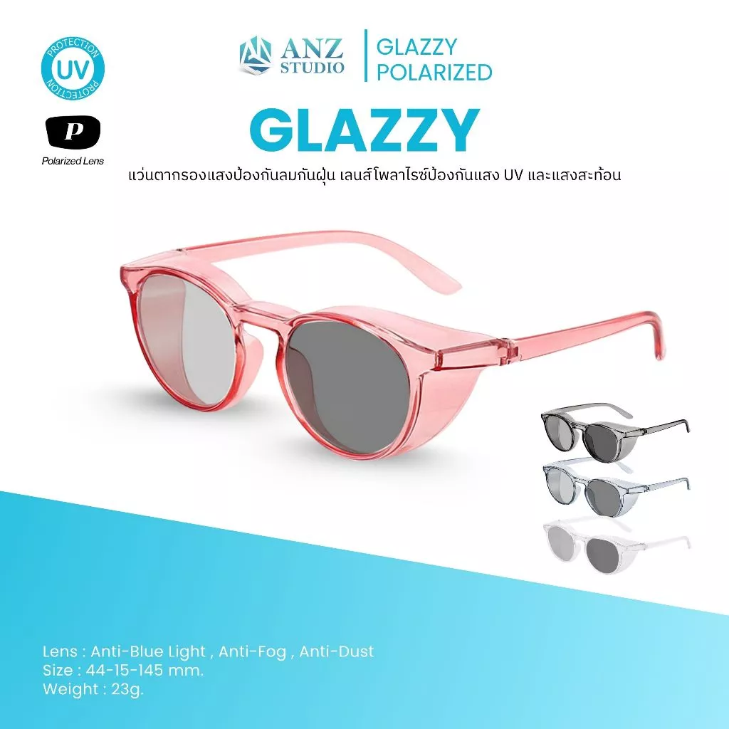 ANZ STUDIO | แว่นตากันแดดกันลม Glazzy เลนส์ Polarized ทรงกลม น้ำหนักเบา ใส่สบาย ปรับความเข้มเลนส์อัตโนมัติ
