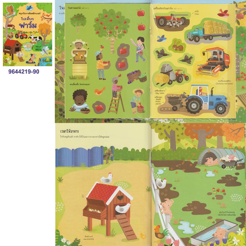 Aksara for kids หนังสือเด็ก สนุกกับการติดสติกเกอร์ ไปเที่ยวฟาร์ม ออกใหม่ May 2026 ราคา ถูกที่สุด ดีลบีเคเค แกลเลอรีภาพที่ 3