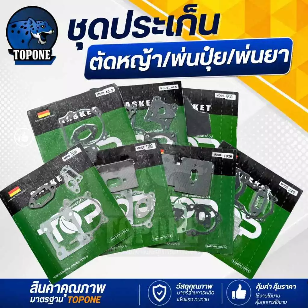 ประเก็น ประเก็นชุด เครื่องตัดหญ้า 411 NB RBC / GX35/ 328 /TL43 / TD40 / T200 เครื่องพ่นยา 767 TU26 เครื่องตัดหญ้า 3WF เค