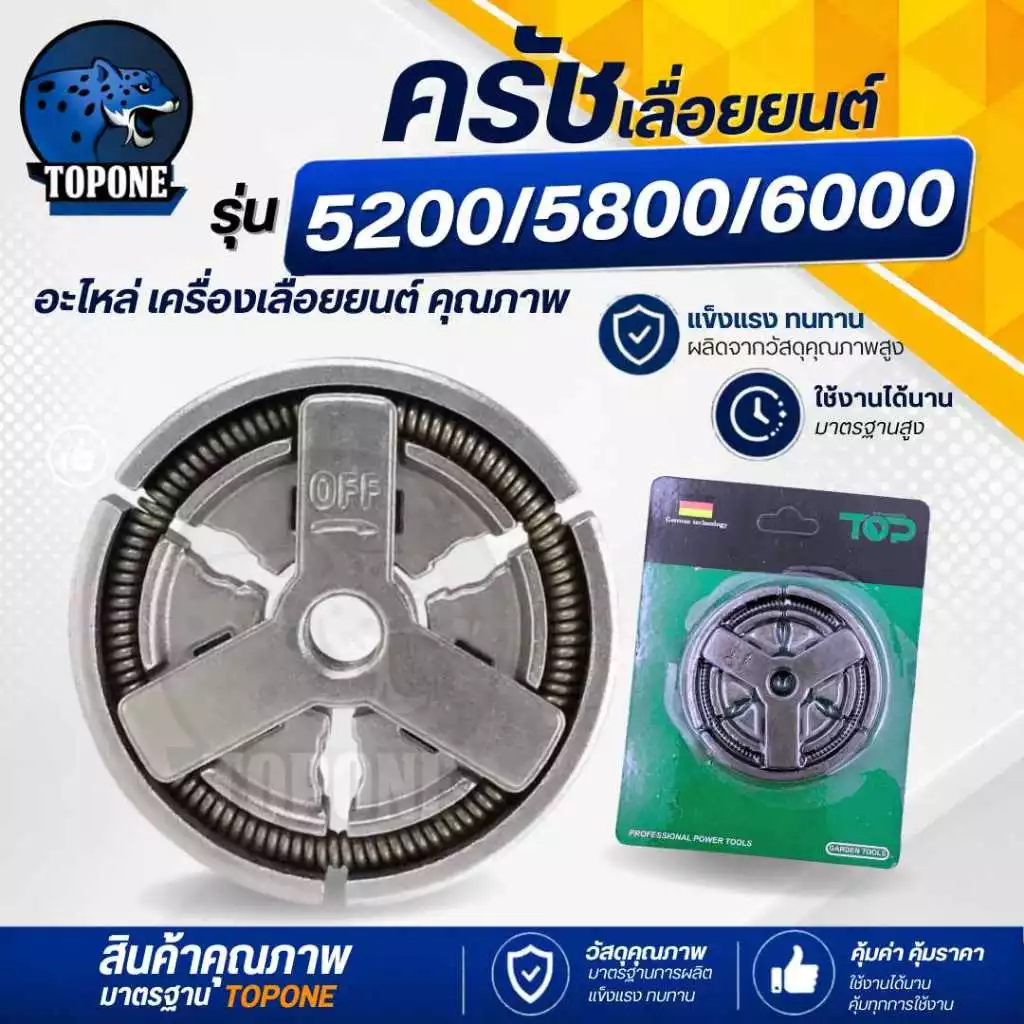 คลัทช์ คลัช คลัท เลื่อยยนต์ 5200 อย่างดี สำหรับ เลื่อยยนต์ 5200 5800