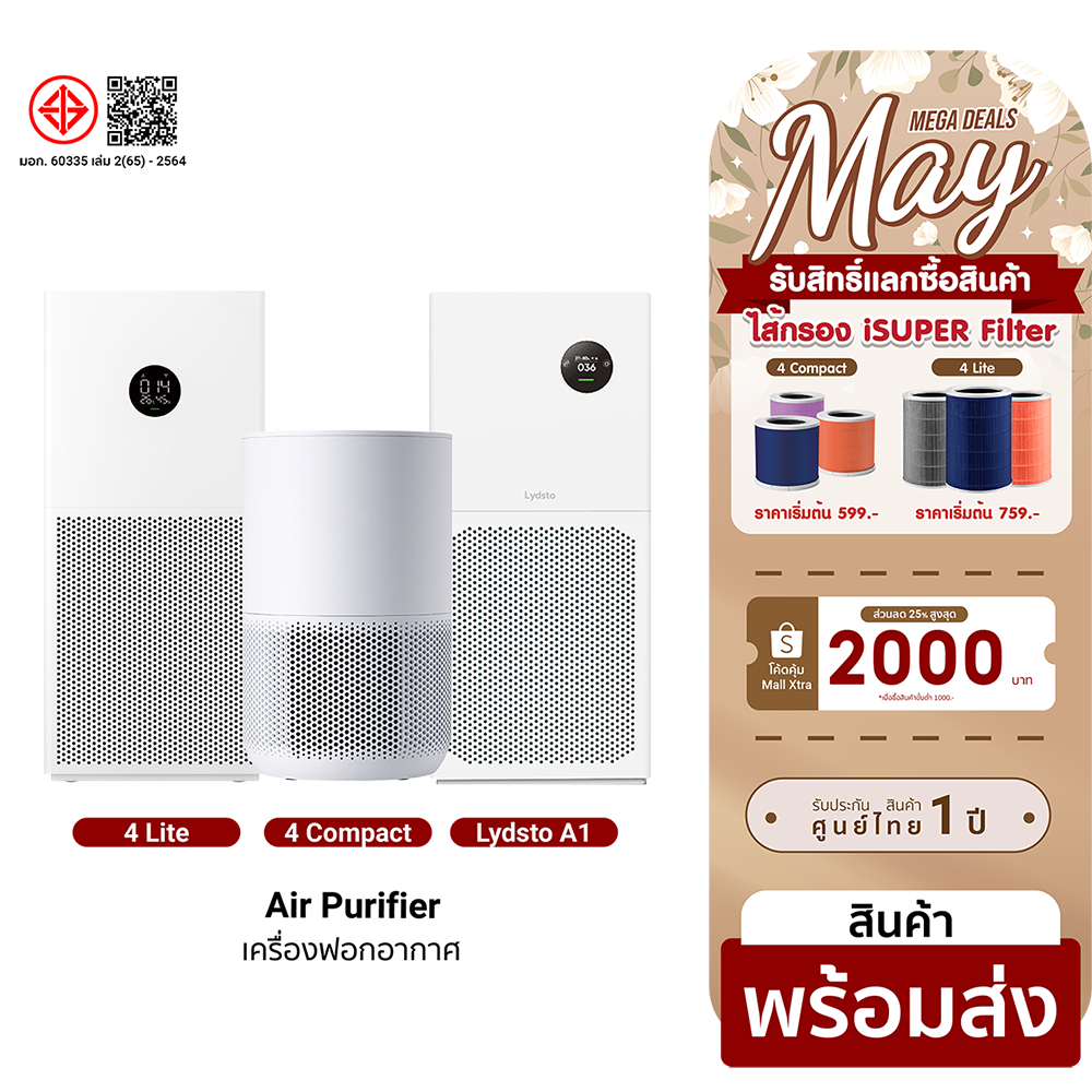 (รับประกันศูนย์ไทย) Xiaomi Air Purifier 4 Lite / 4  / 4 Pro /4 Compact/ Elite /Air 6 เครื่องฟอกอากาศ