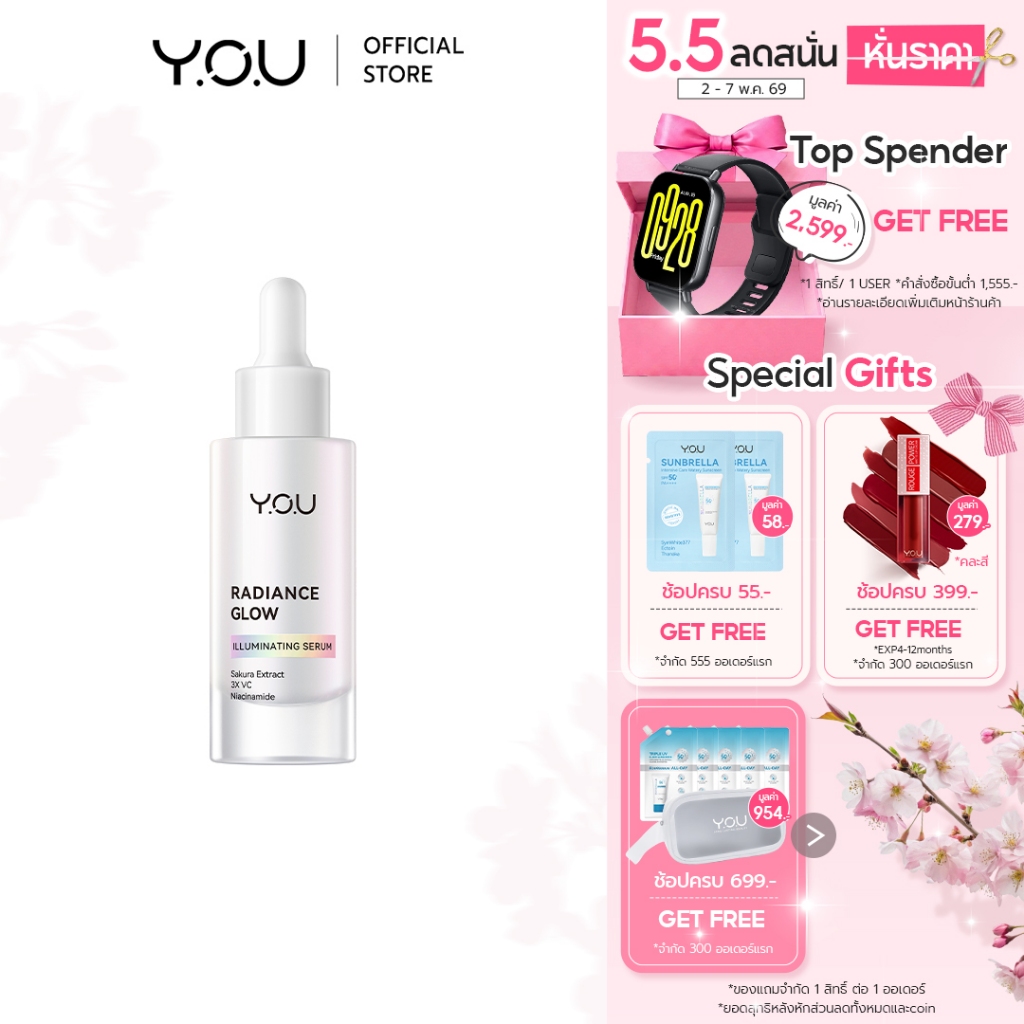 YOU Radiance Glow Illuminating Serum เซรั่มเนื้อบางเบา ปลอบประโลมผิวแพ้ง่ายให้ผิวดูกระจ่างใส ฉ่ำโกลว์