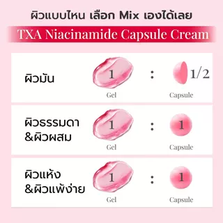 MEDICUBE TXA Niacinamide Capsule Cream 55g เมดิคิวบ์ ทีเอ็กซ์เอ ไนอะซินาไมด์ แคปซูล ครีม