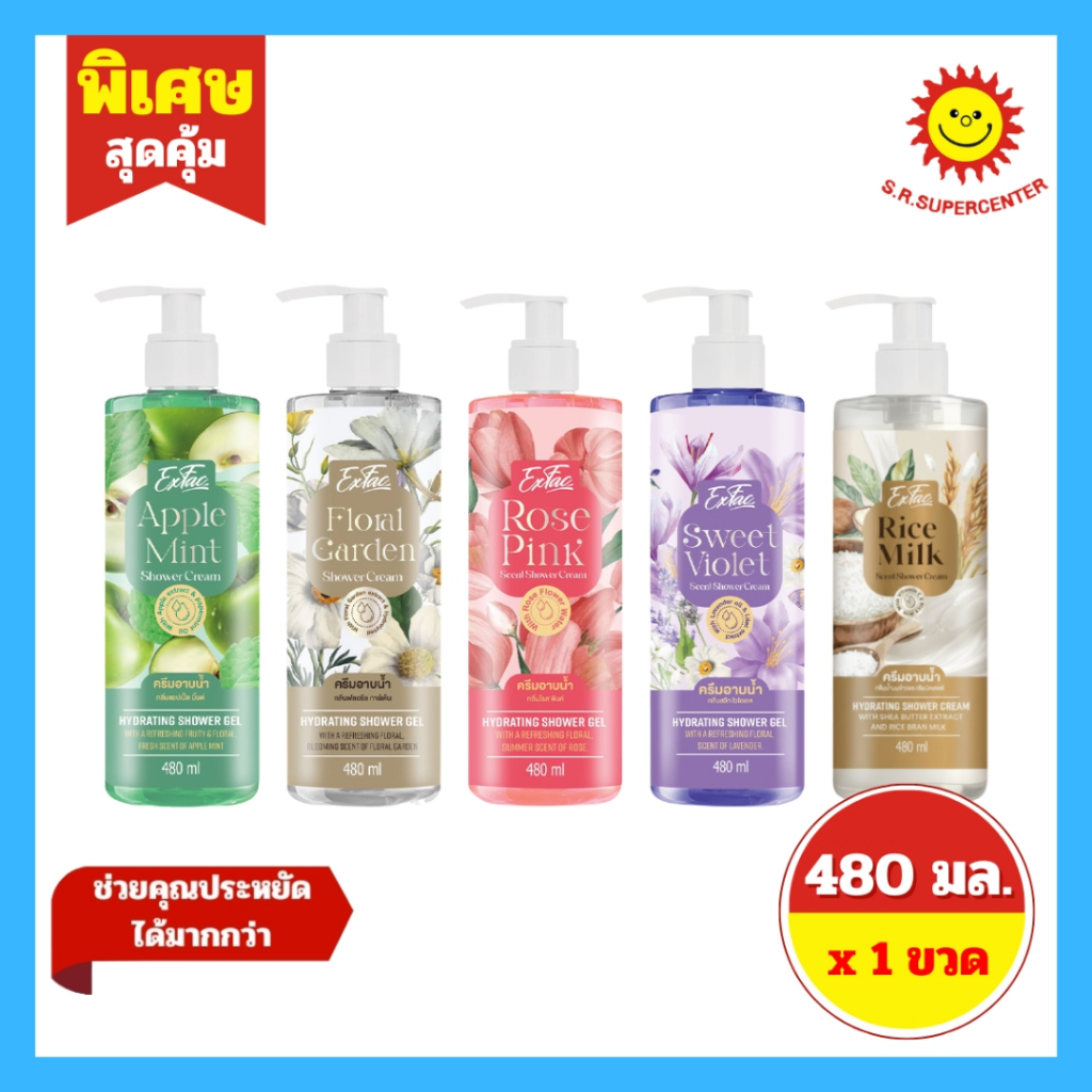 [ 1 ขวด ] EXFAC Shower Cream เอ็กแฟค ชาวเวอร์ ครีม ครีมอาบน้ำ ขนาด 480 มล. 5 สูตร