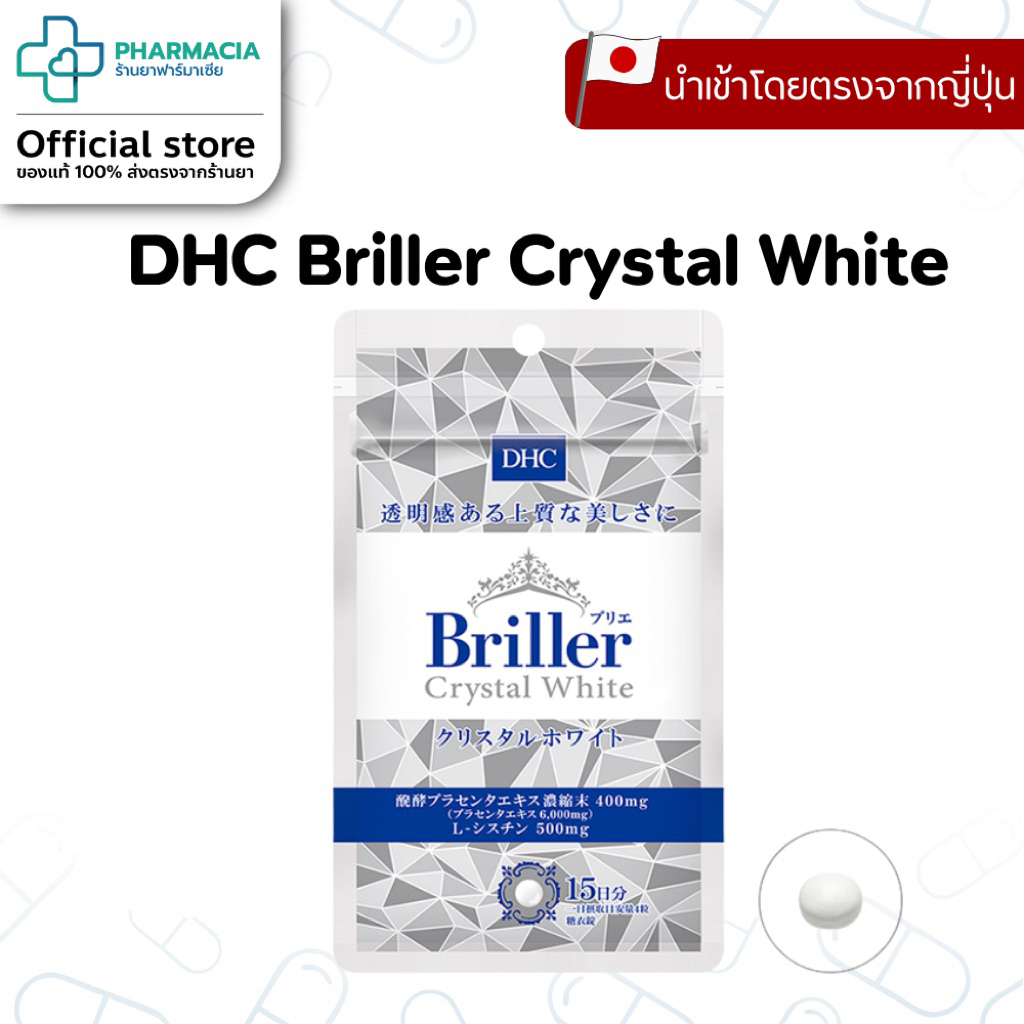(ส่งจากร้านยา) DHC Briller Crystal White ขนาด15วัน ช่วยให้ผิวเปล่งประกายดูมีออร่า