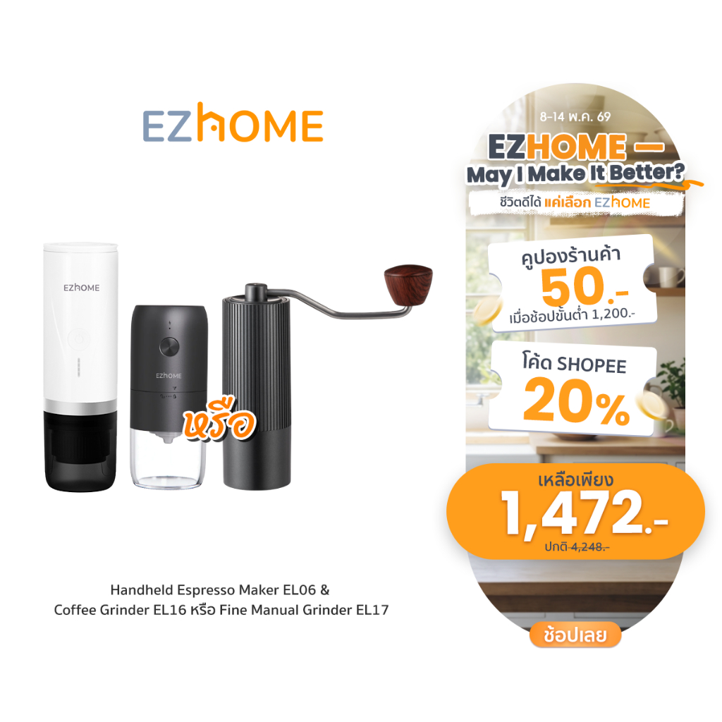 [Perfect Start] เซ็ทบดและชงกาแฟ EZhome Handheld Espresso Maker EL06 & Coffee Grinder