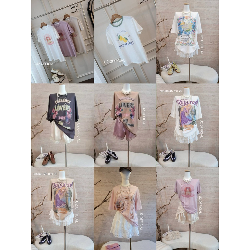 รวมเสื้อยืด U2 ลายพิมพ์ลายน่ารักๆ เนื้อผ้าดีทรงสวย ลายคลาสสิค สวมใส่บายมาก