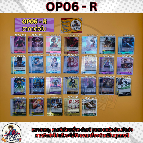 [OP06-R]Officialการ์ดOnePieceTCG/วันพีซการ์ดเกม/การ์ดแท้/การ์ดสะสม/การ์ดวันพีช/การ์ดวันพีซ/OP06-047/OP06-058/OP06-115